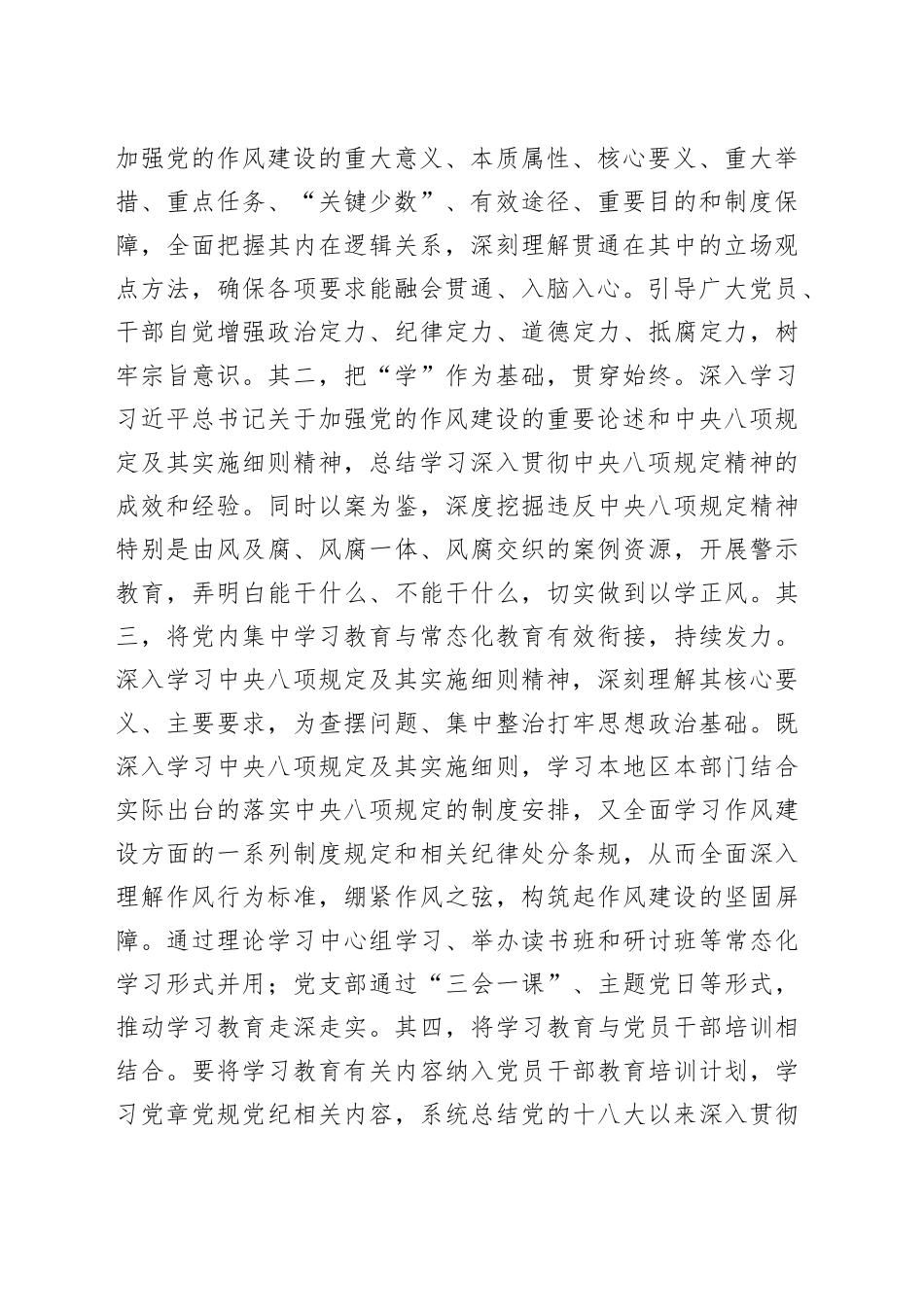 科级领导干部5月份深入贯彻中央八项规定精神学习教育交流研讨发言提纲_第2页
