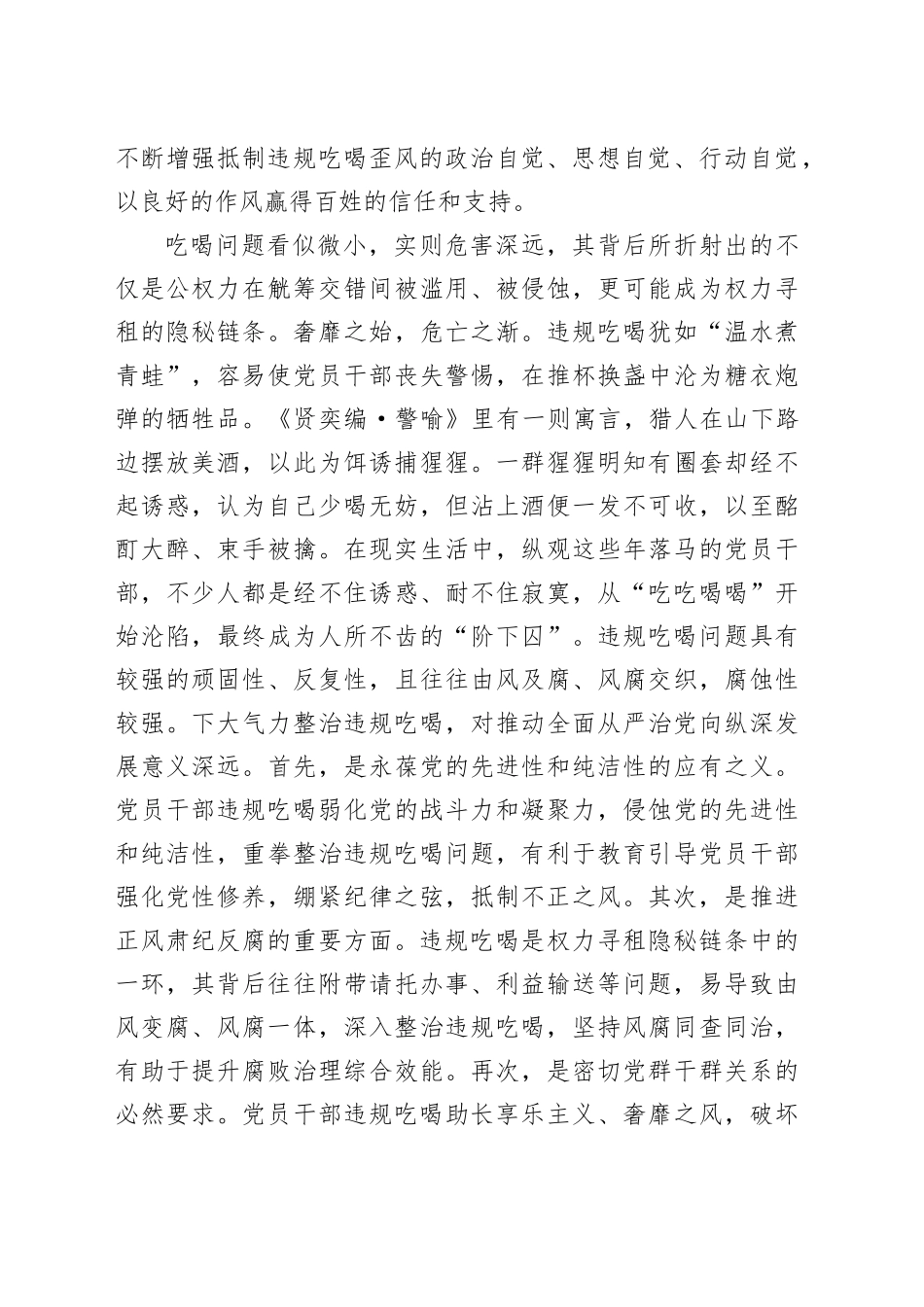 科级领导干部集中整治违规吃喝问题专题学习研讨发言提纲_第2页