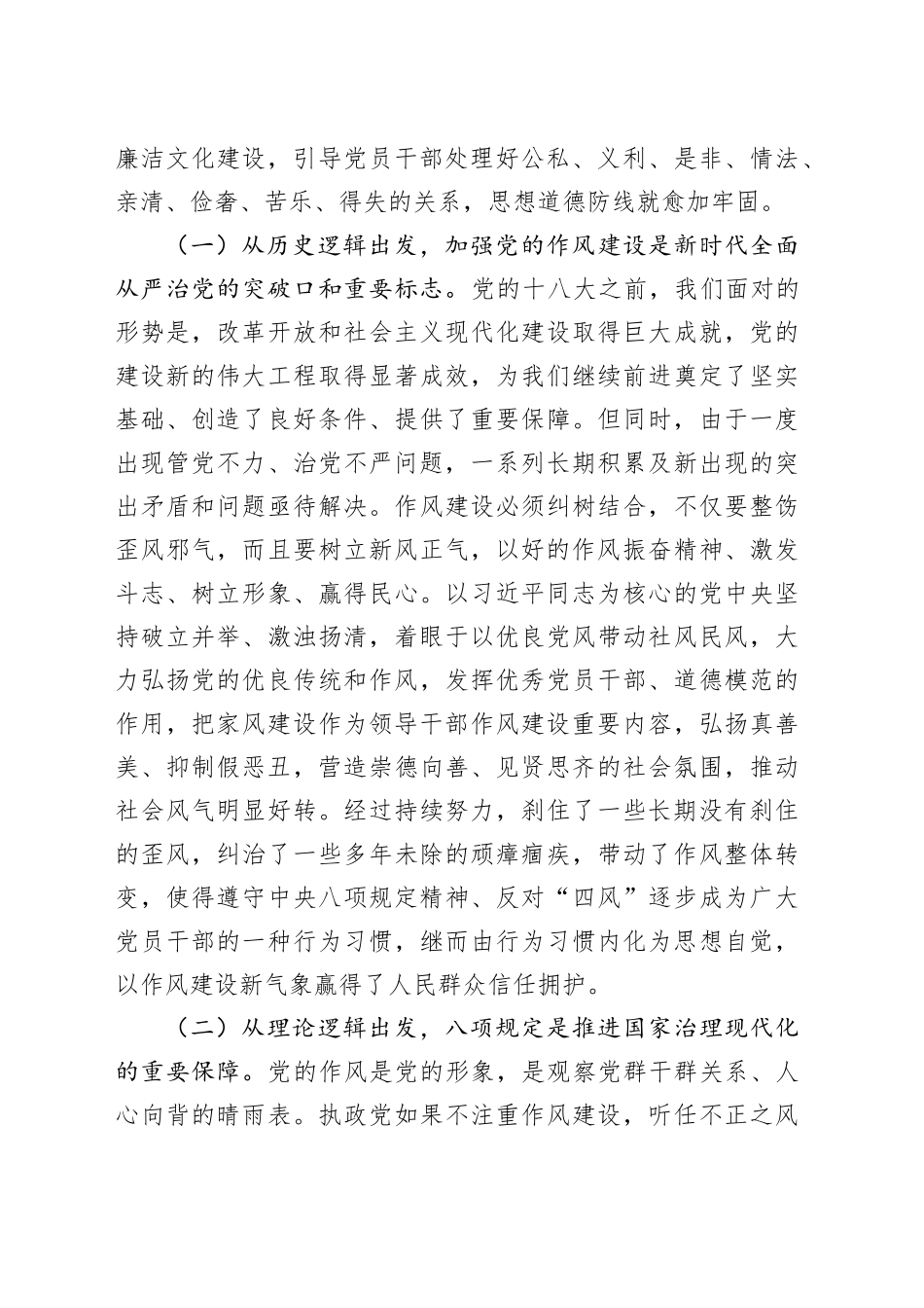 科级领导干部深入贯彻中央八项规定精神学习教育读书班交流研讨发言提纲_第2页