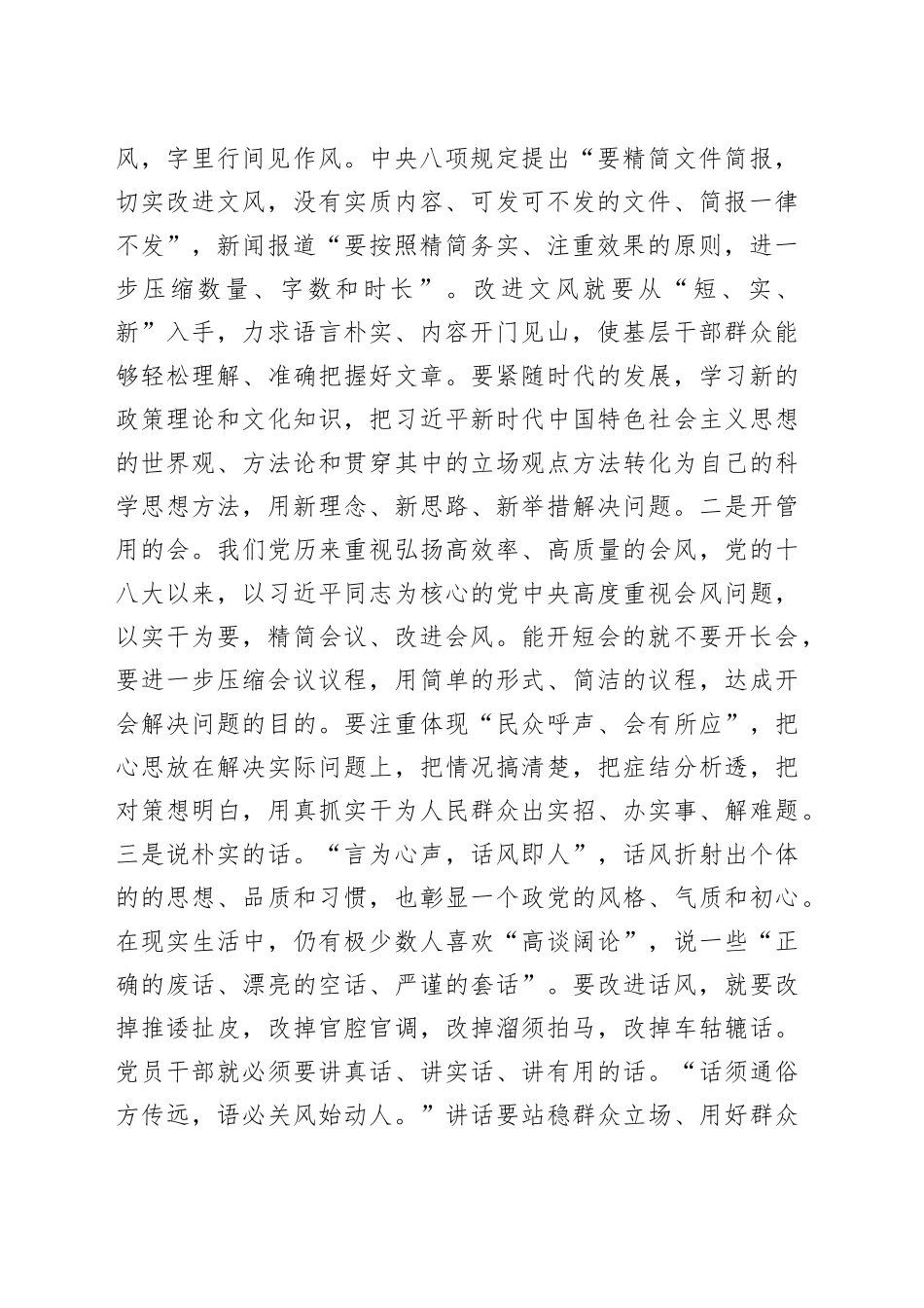科级领导干部深入贯彻中央八项规定精神学习教育心得_第2页