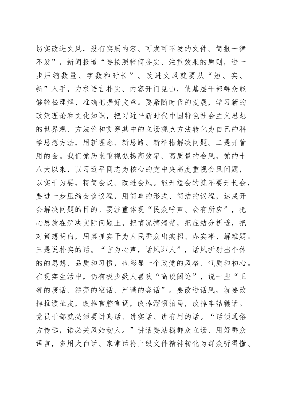 科级领导干部深入贯彻作风建设专题心得_第2页