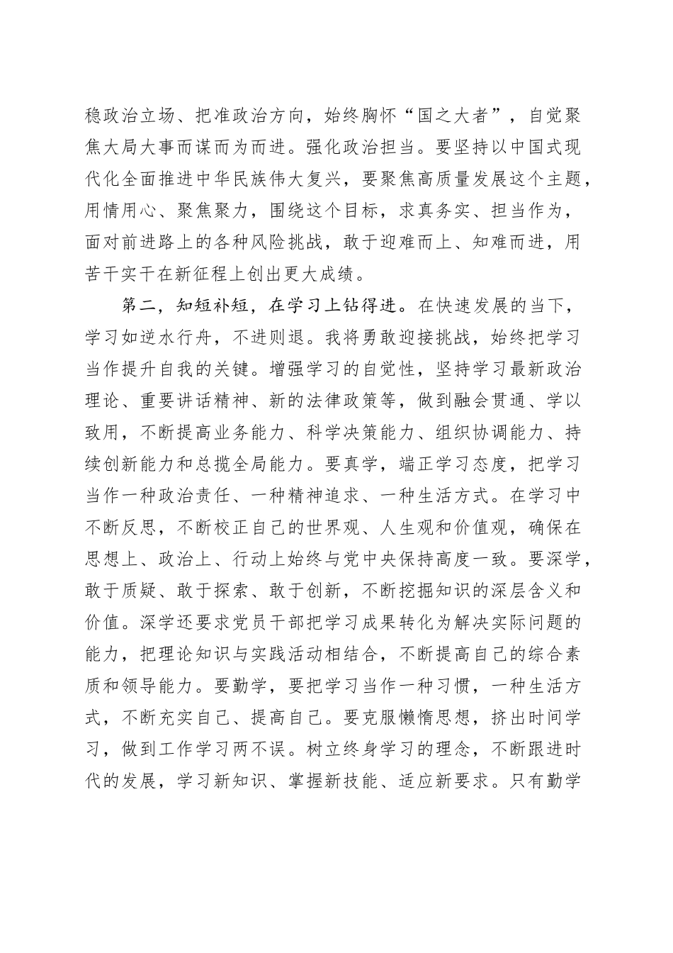科级领导在新任职仪式上的表态发言提纲_第2页