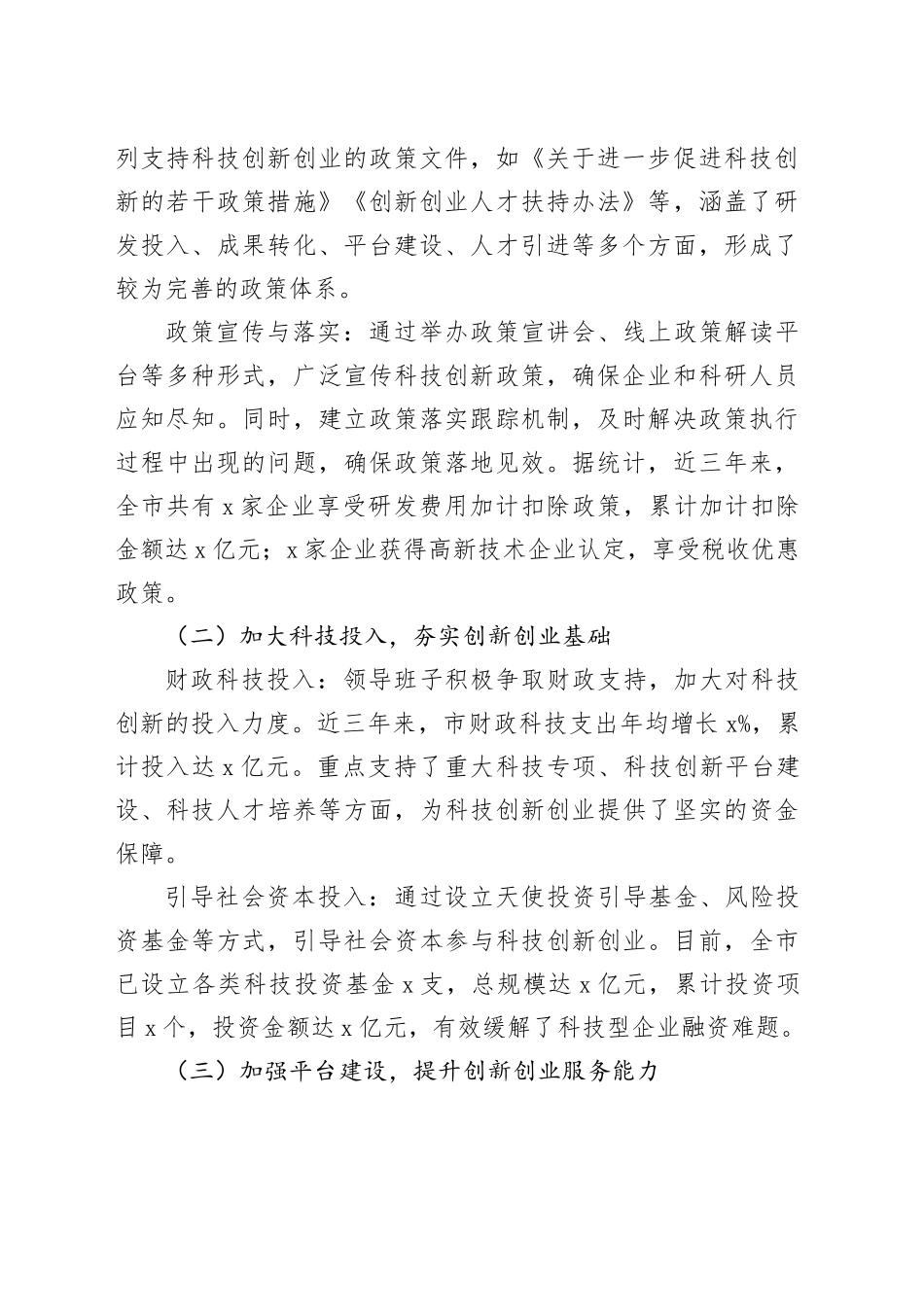 科技创新工作总结（2篇）_第2页