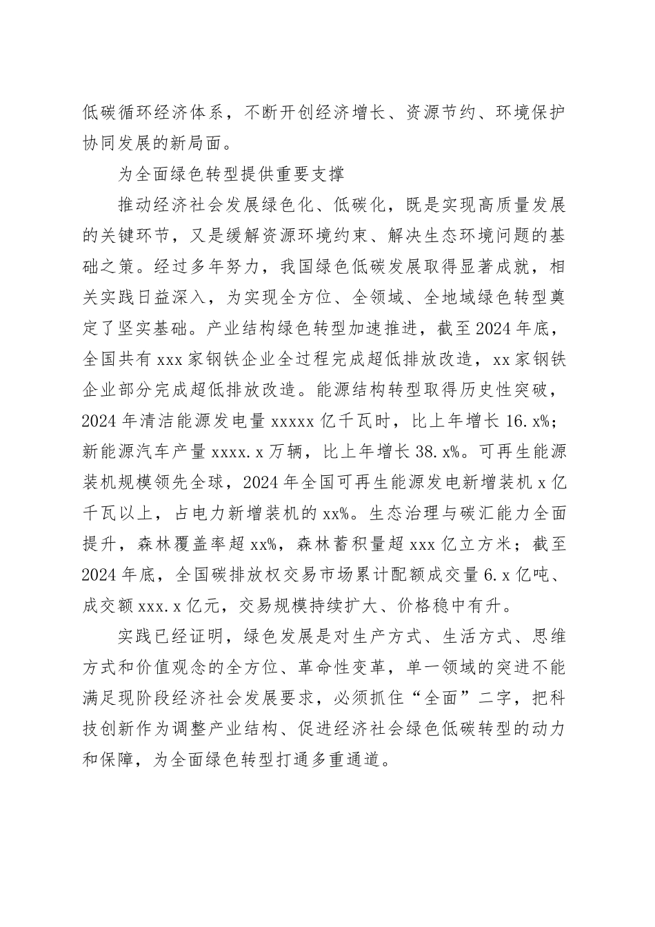 科技创新引领全面绿色转型_第2页