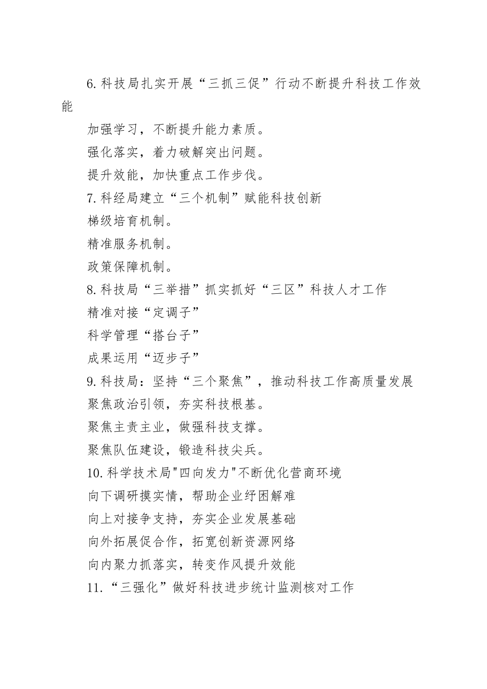 科技工作写作提纲30例_第2页