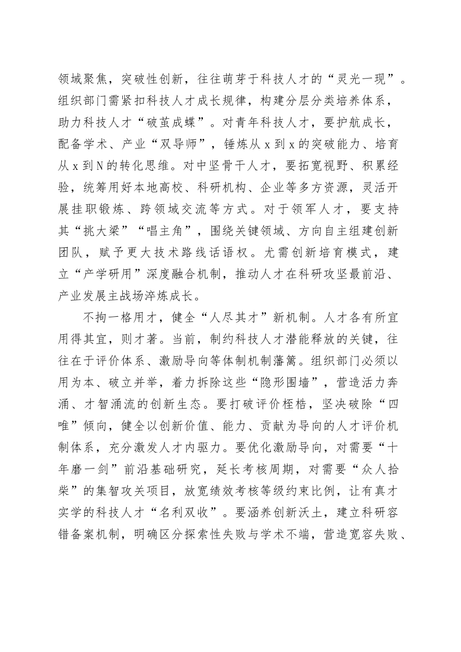 科技工作者日：激活科技人才创新“一池春水”_第2页