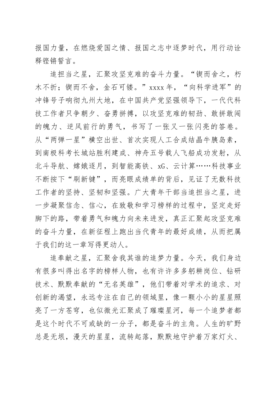 科技工作者日：追璀璨之星聚青春逐梦力量_第2页