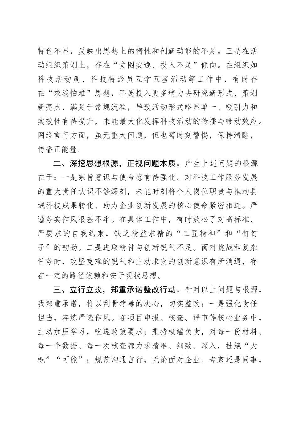 科技局干部交流研讨材料_第2页