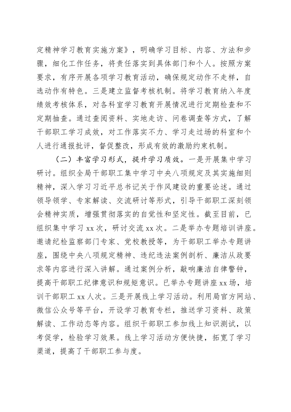 科技局在深入贯彻中央八项规定精神学习教育市委督导组督导见面会上的汇报发言_第2页