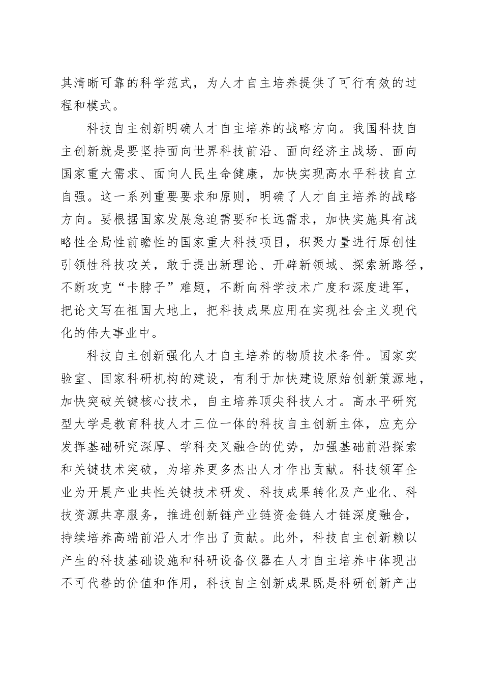 科技自主创新和人才自主培养：两者良性互动关系初探_第2页