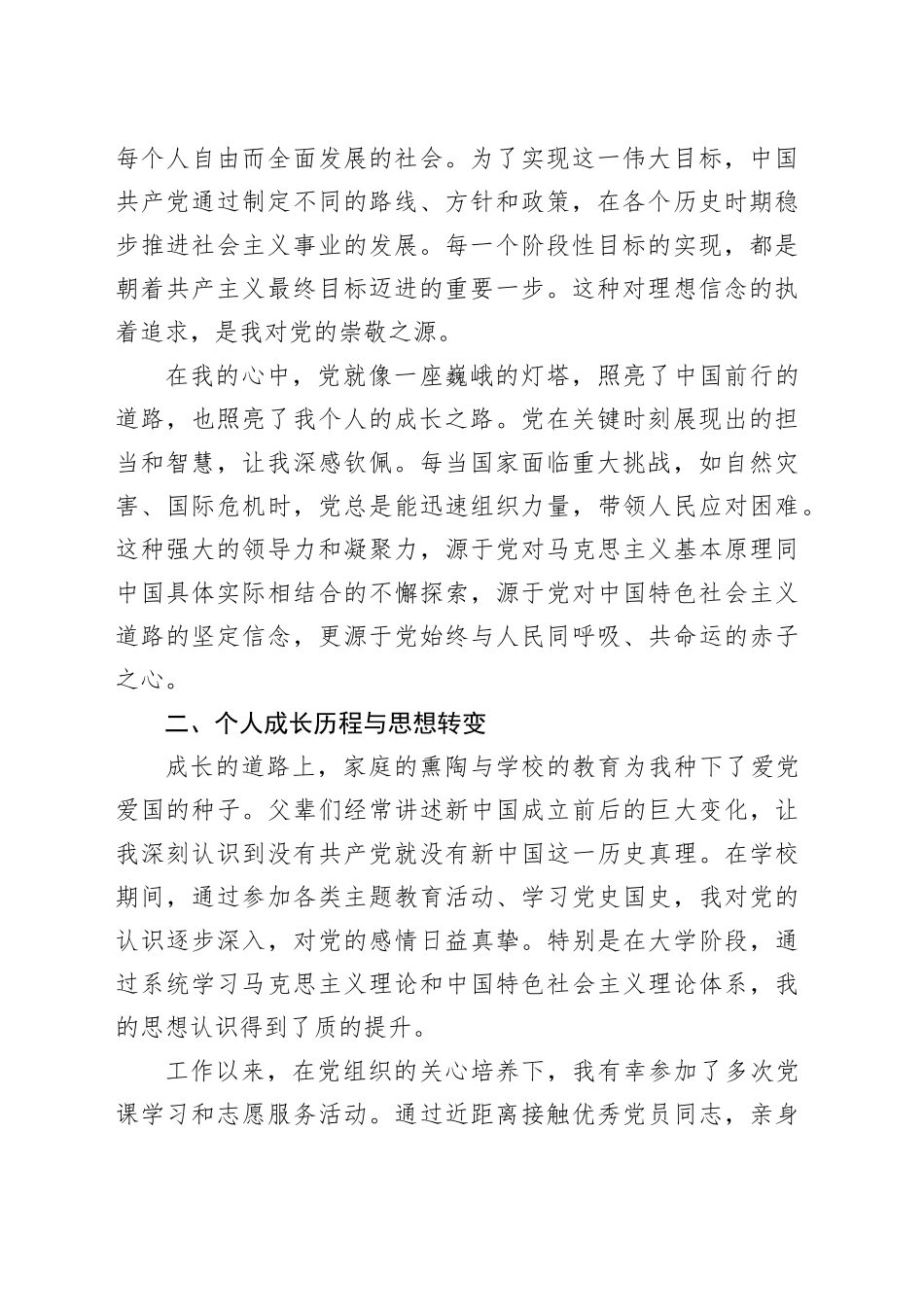 科室人员《入党申请书》_第2页