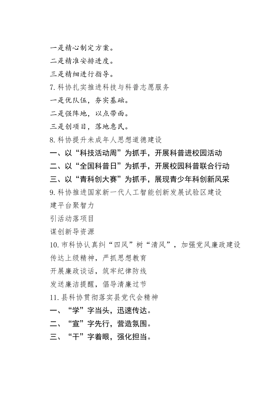 科协工作写作提纲30例_第2页