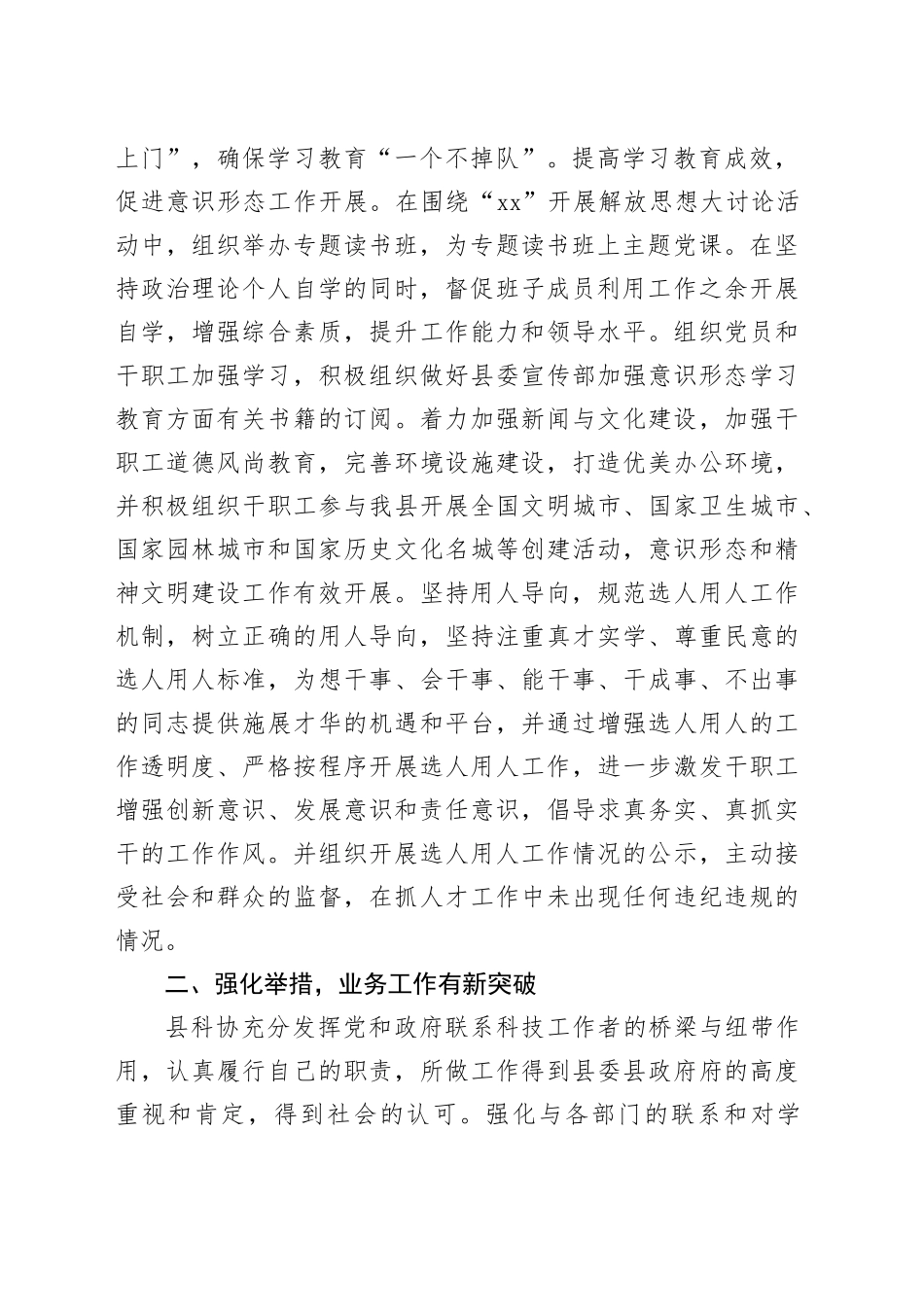 科协上半年工作总结_第2页