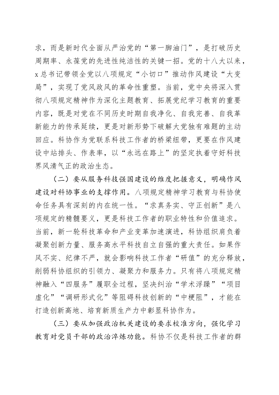 科协深入贯彻中央八项规定精神学习教育工作动员部署会上的讲话_第2页