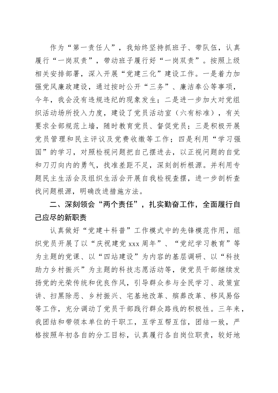 科协主席近三年个人工作总结_第2页