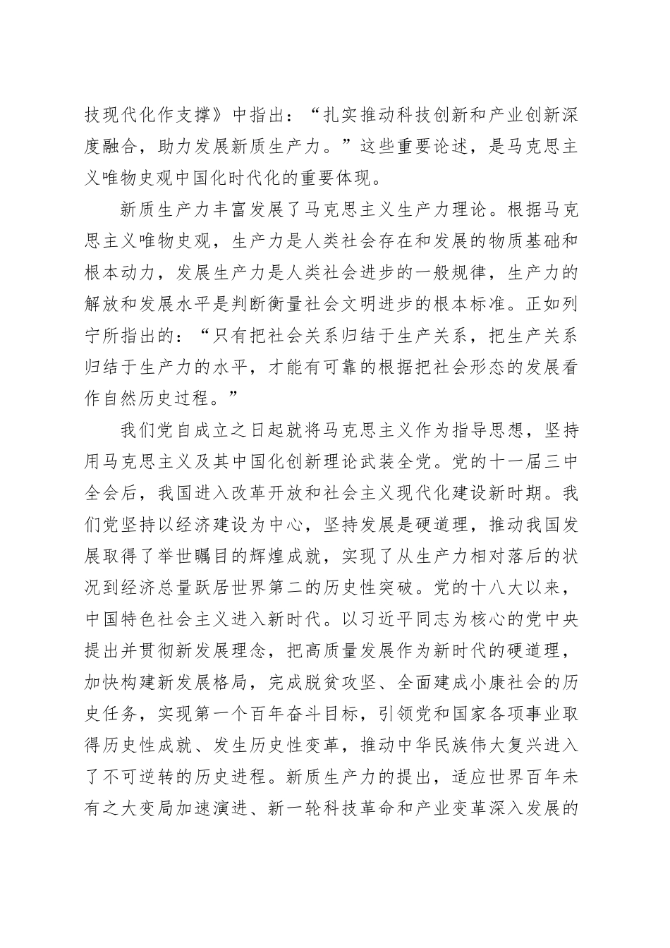 科学把握新质生产力的历史观和价值取向_第2页