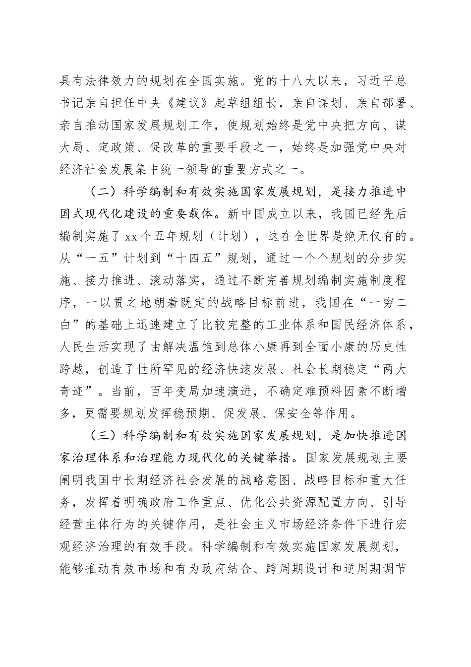 科学编制和有效实施国家发展规划_第2页