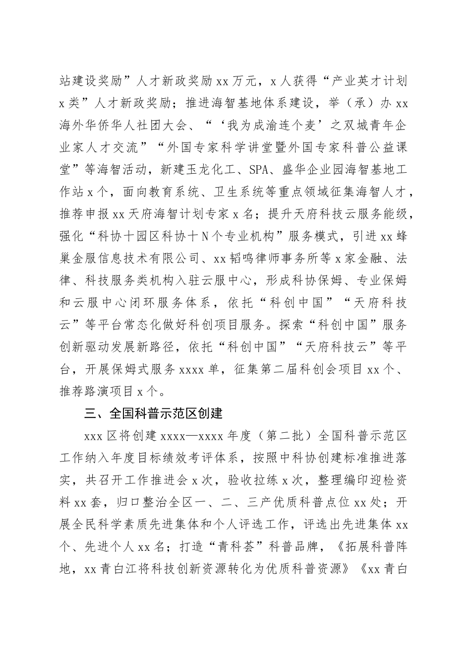 科学技术协会工作总结_第2页