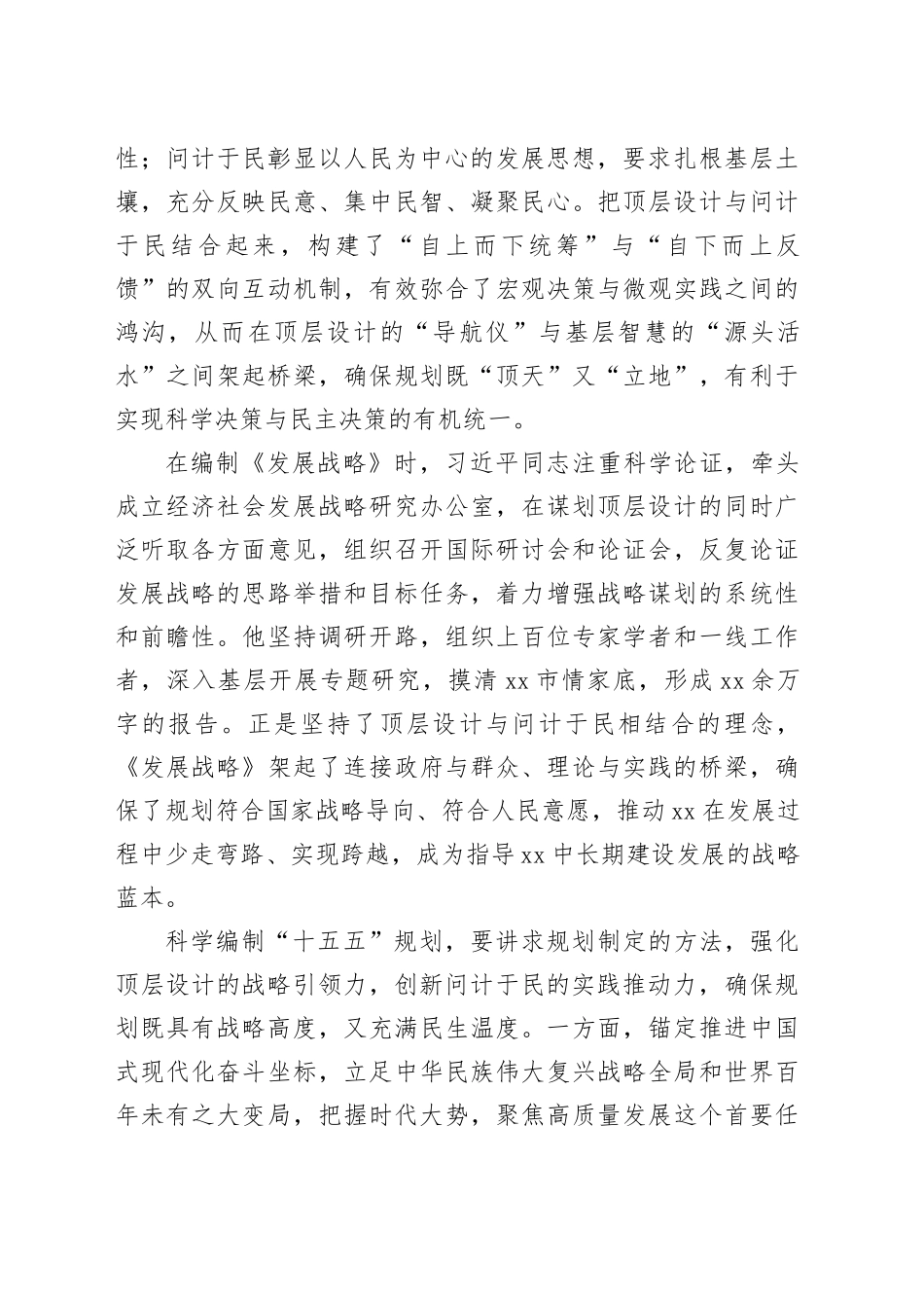 科学推进规划编制落地见效_第2页