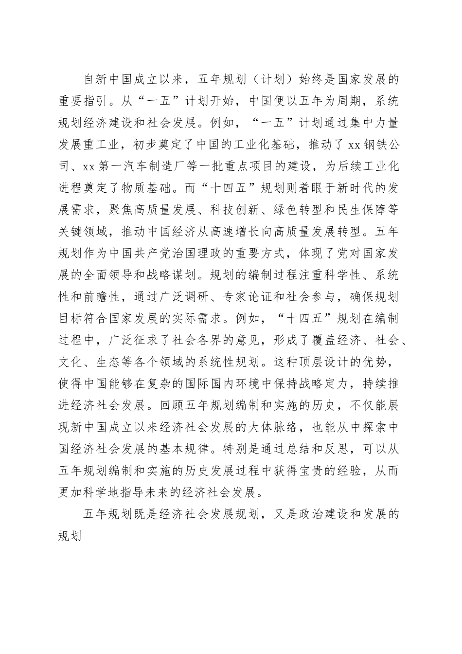 科学制定和接续实施五年规划是个重要政治优势_第2页