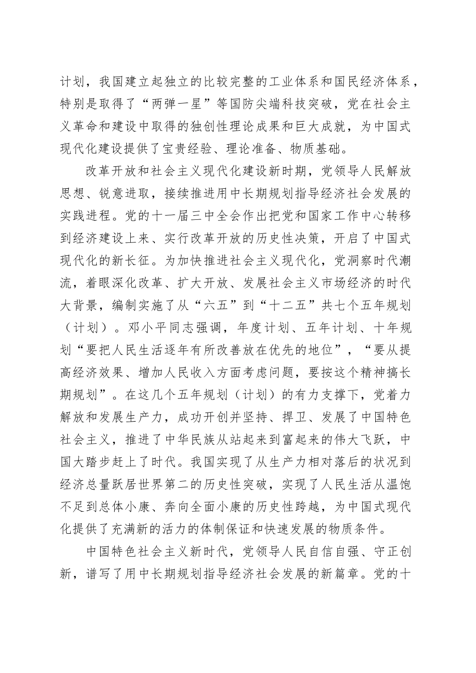 科学制定和接续实施中长期规划_第2页