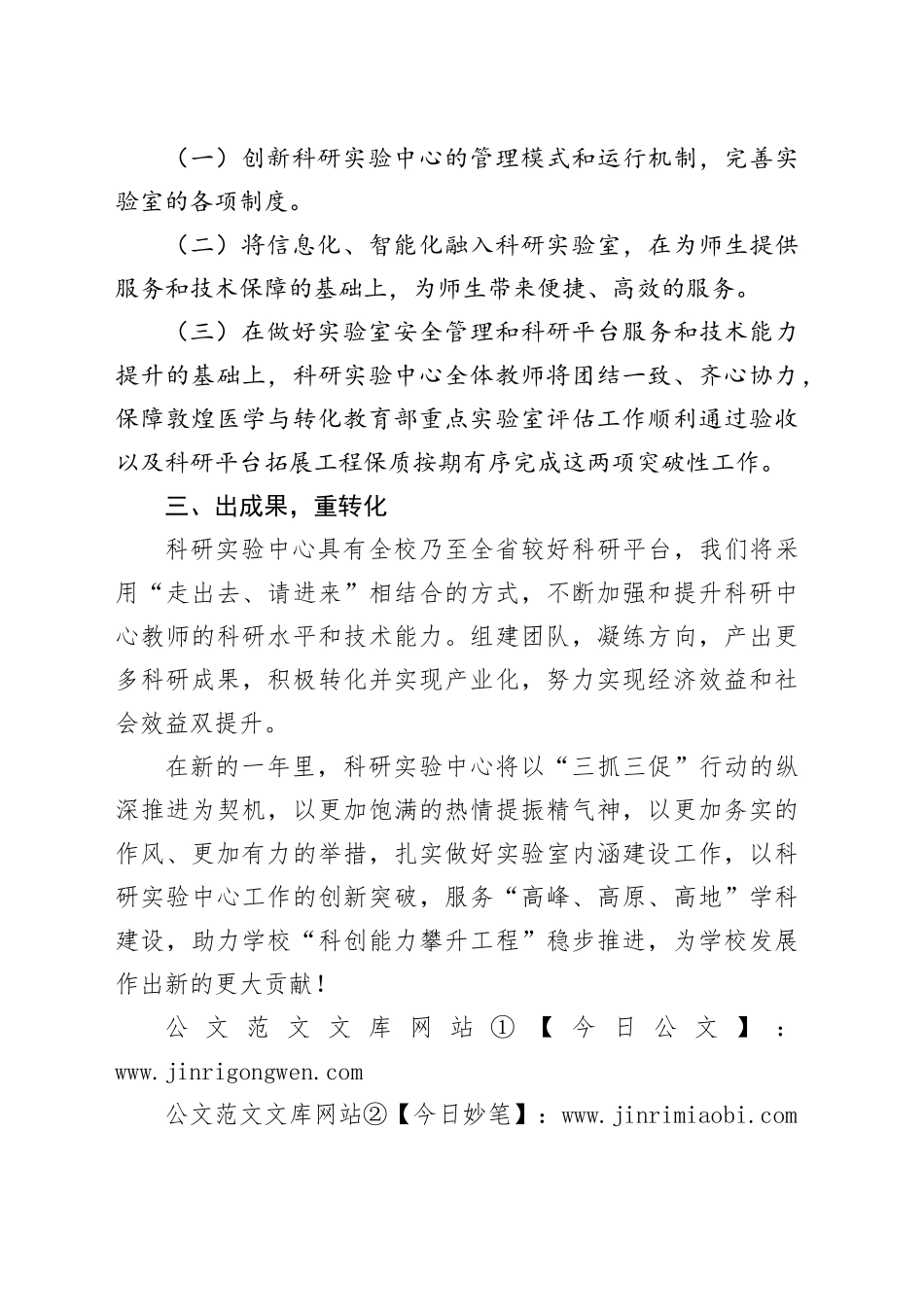 科研实验中心党支部书记在学期初理论学习会上的发言_第2页