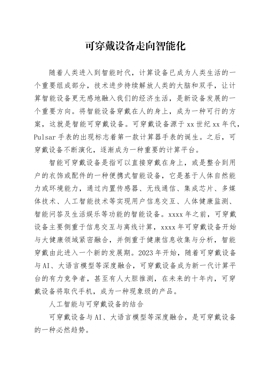 可穿戴设备走向智能化_第1页
