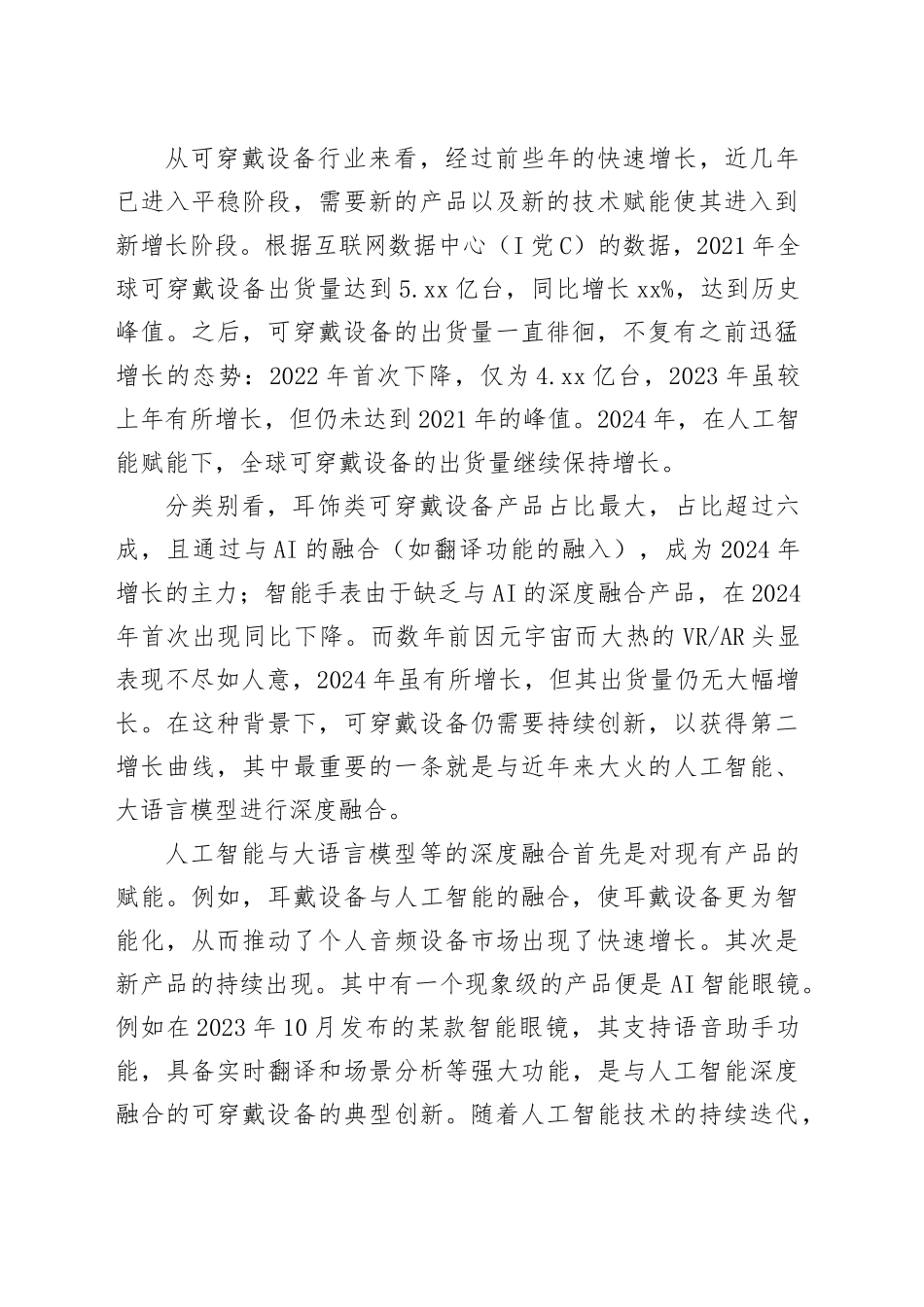 可穿戴设备走向智能化_第2页