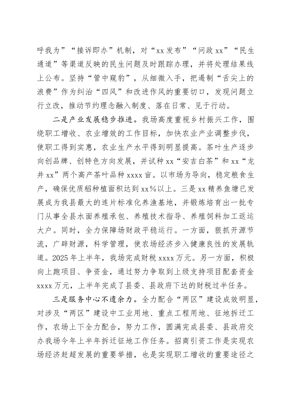 垦殖农场2025年上半年工作总结及下一步工作打算_第2页