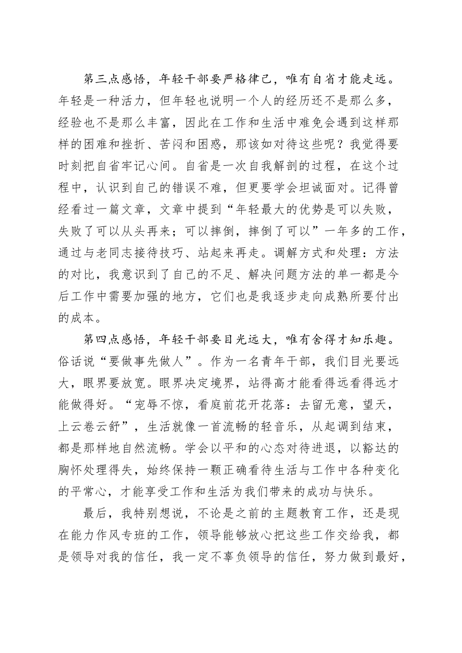恳谈会发言材料_第2页