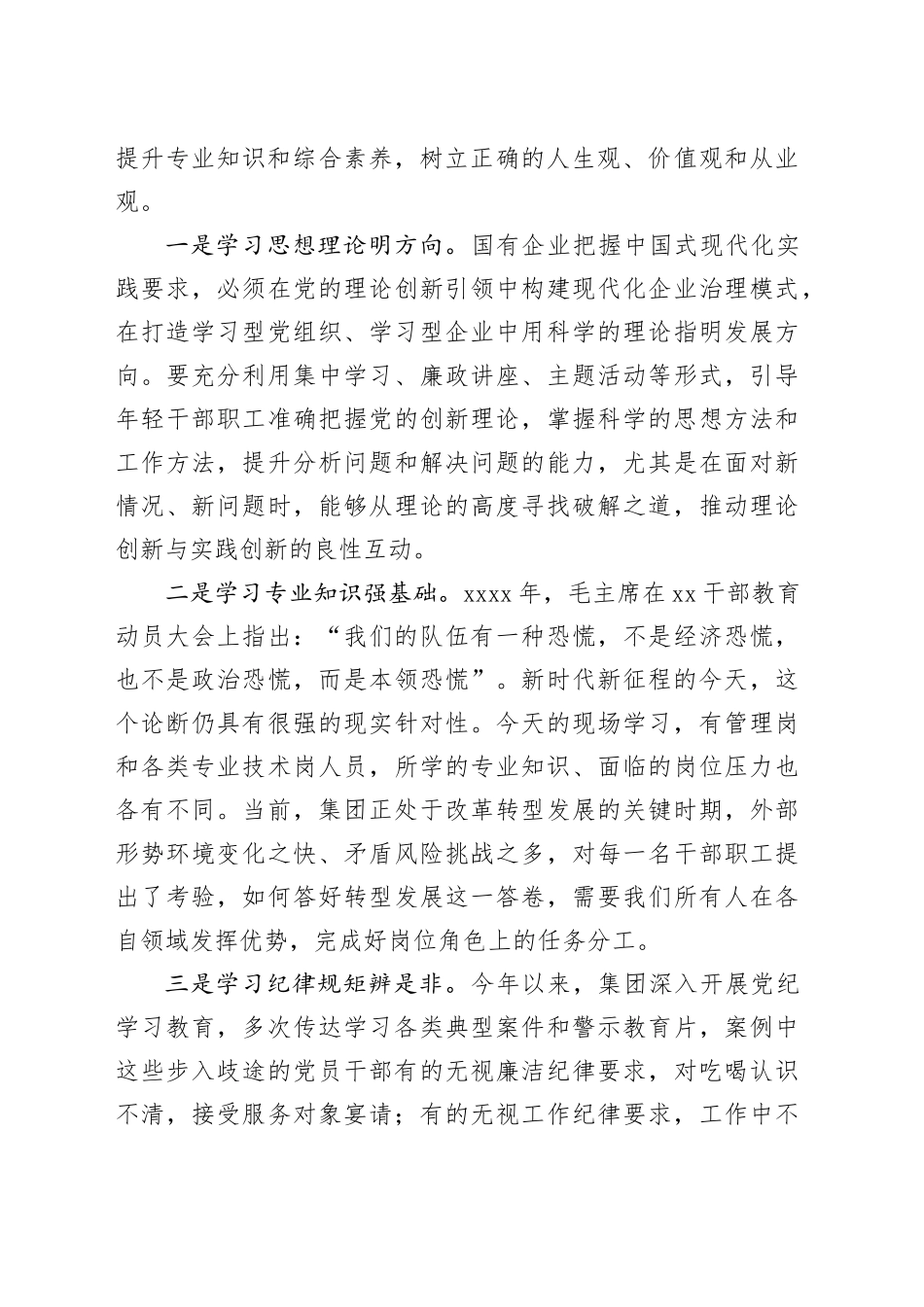 扣好新征程廉洁从业“第一粒扣子”_第2页