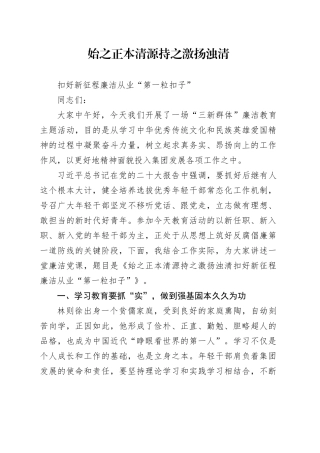 扣好新征程廉洁从业“第一粒扣子”