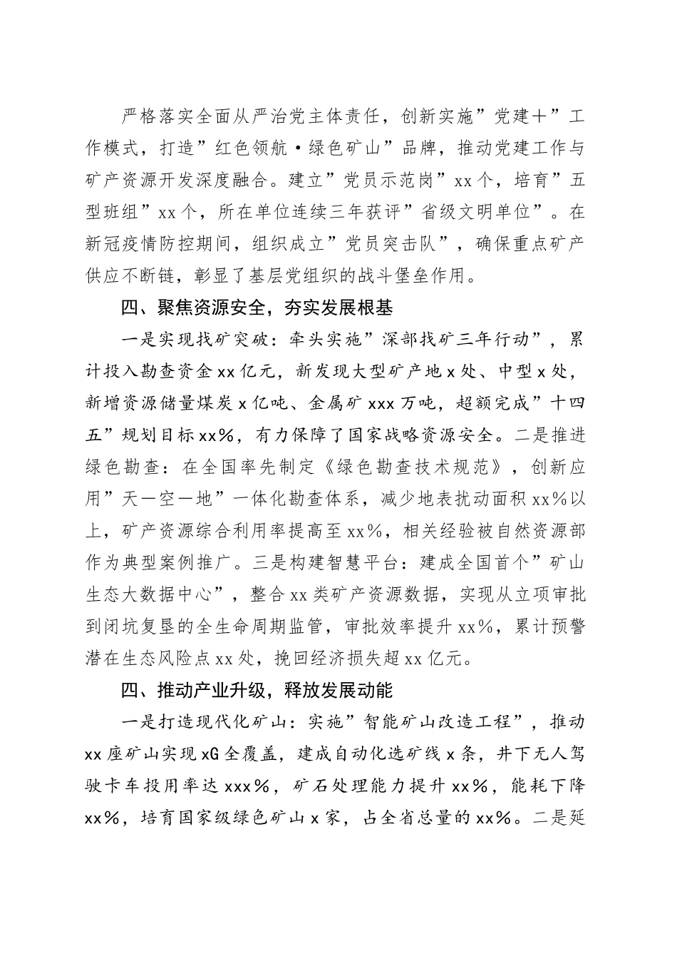 矿山某副总现实表现材料_第2页
