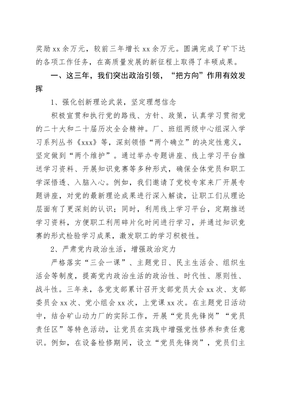 矿山企业电网公司党总支换届工作报告（三年工作总结与规划）_第2页