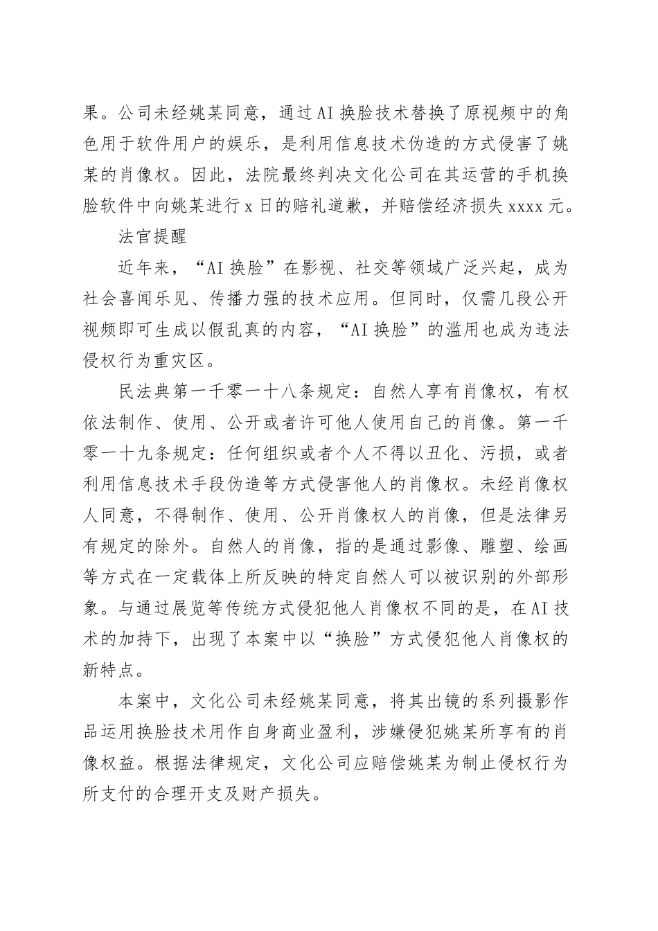 滥用AI会踩进哪些法律雷区_第2页