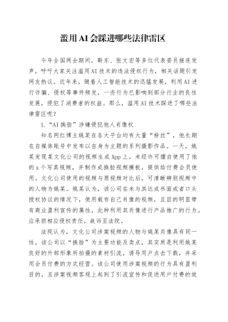 滥用AI会踩进哪些法律雷区