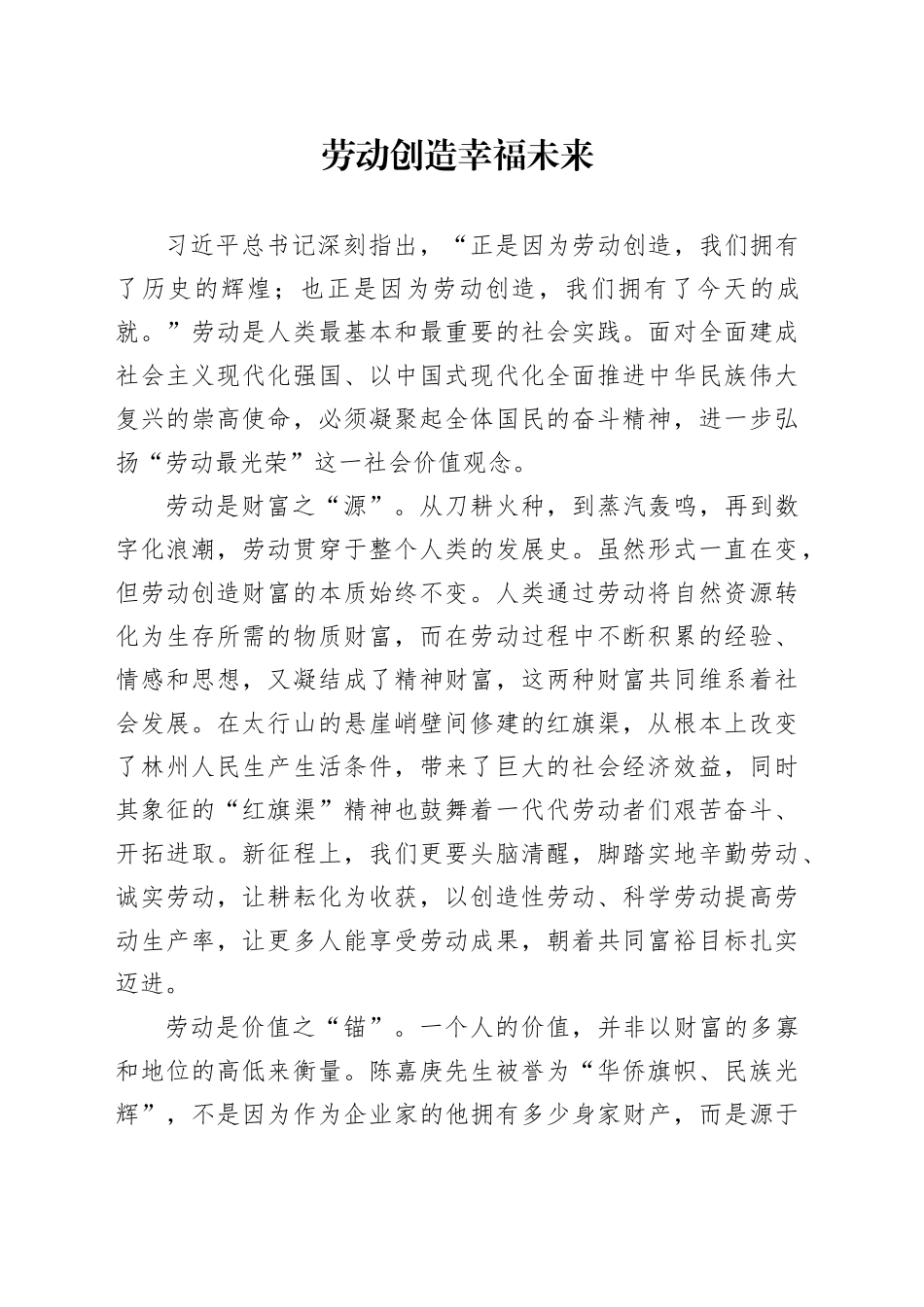 劳动创造幸福未来_第1页