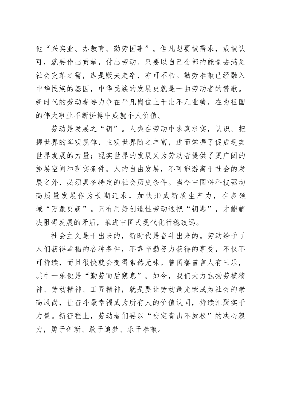 劳动创造幸福未来_第2页