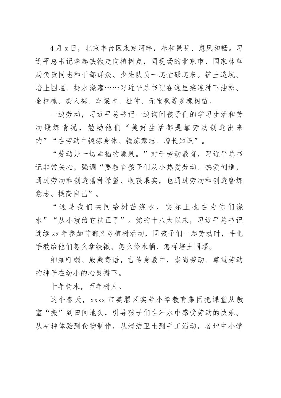 劳动谱写时代华章 奋斗创造美好未来_第2页