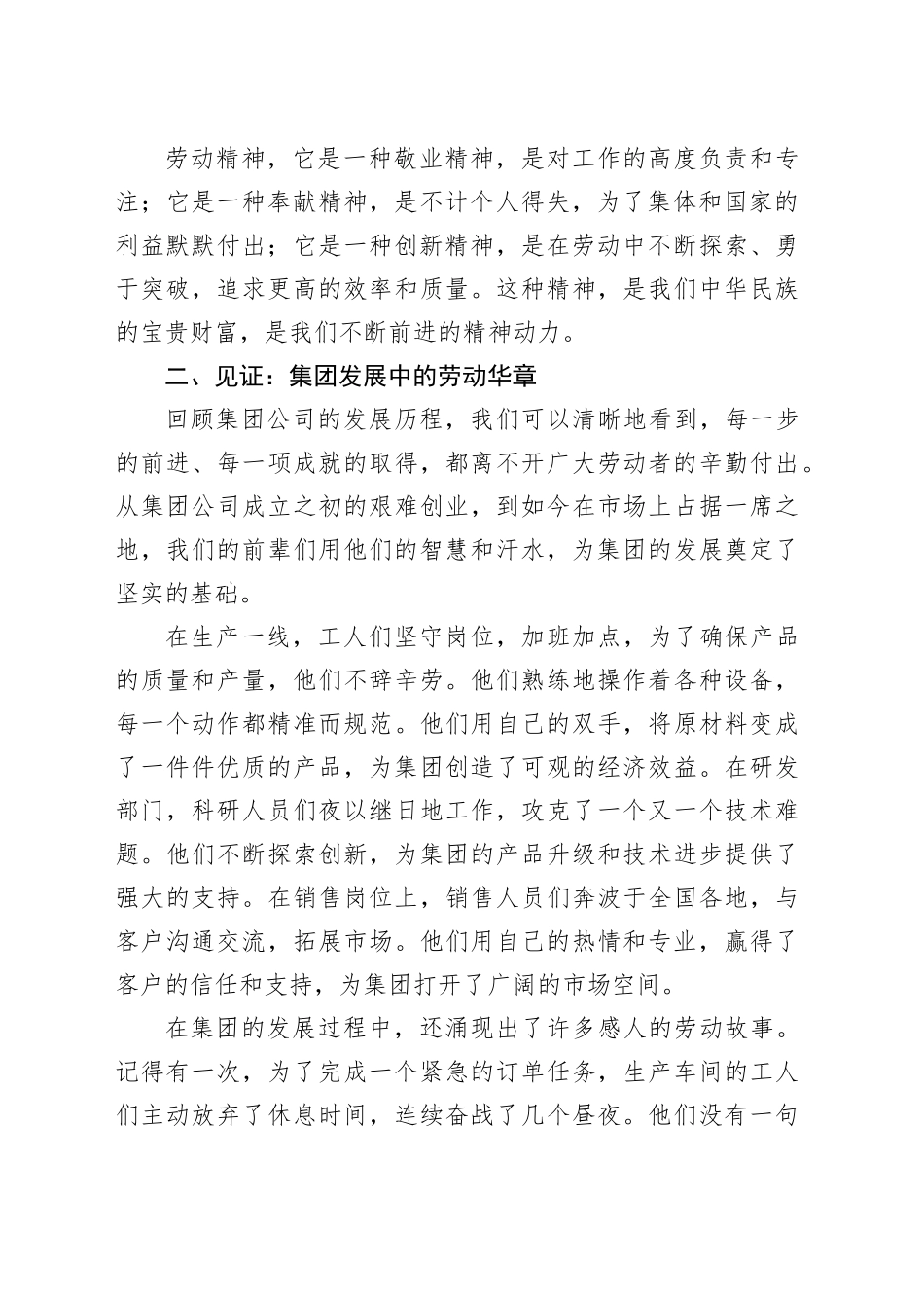 劳动之光，照亮集团奋进征程 ——在集团公司庆祝五一劳动节演讲比赛讲稿_第2页