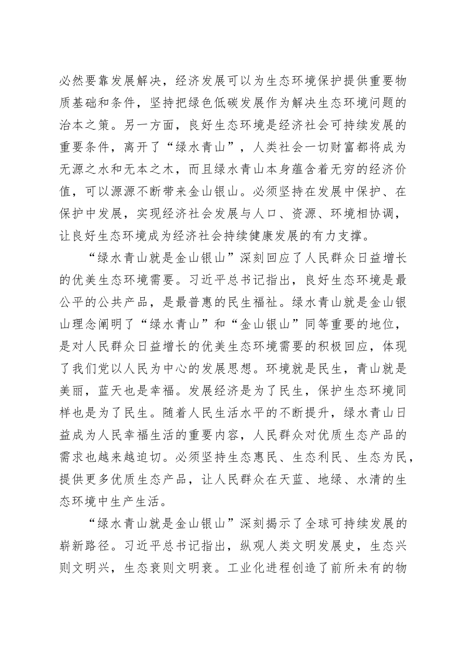 牢固树立和践行绿水青山就是金山银山理念协同推进高质量发展和高水平保护_第2页