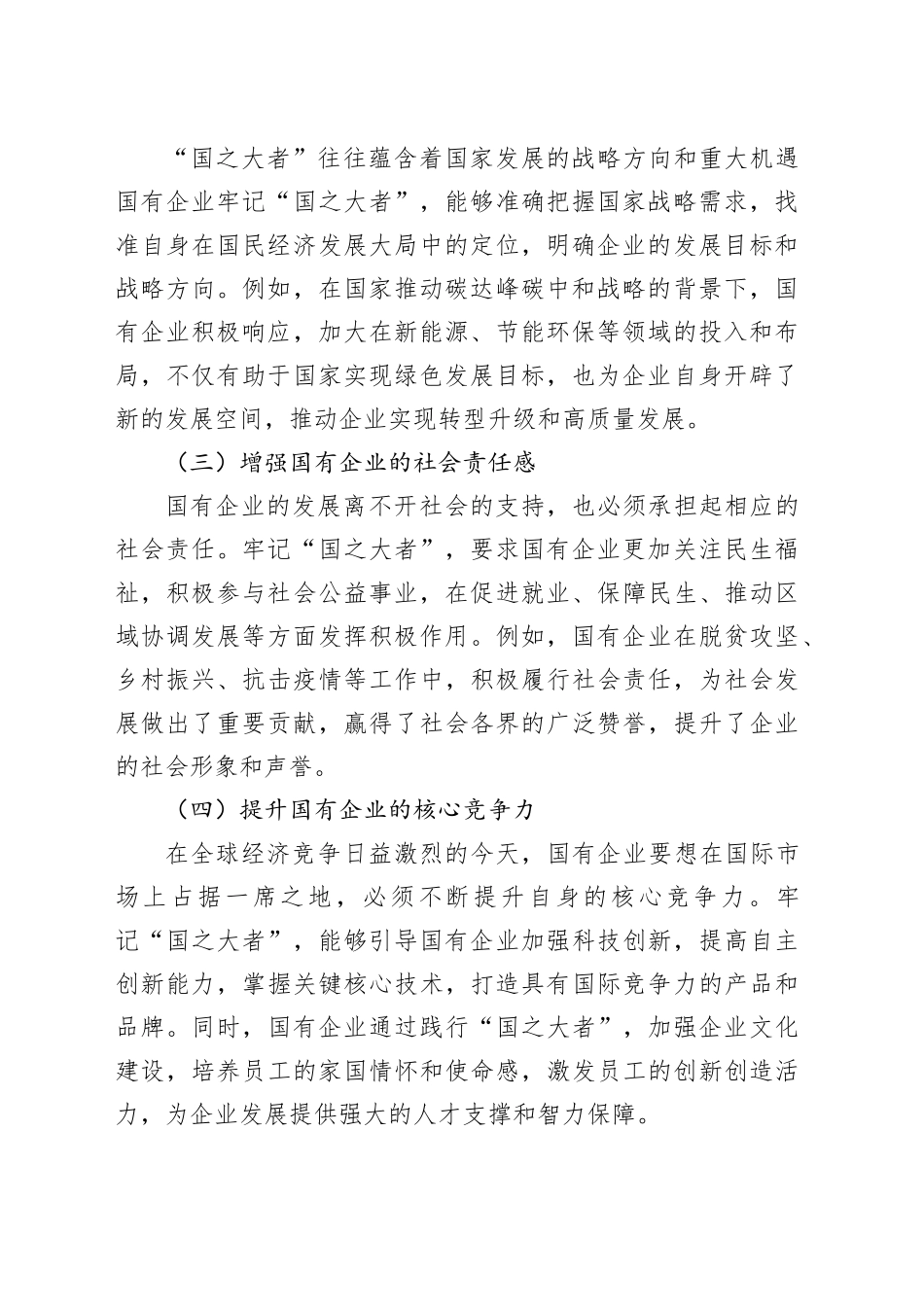 牢记“国之大者”，党建品牌引领方向_第2页