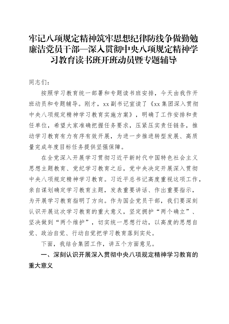 牢记八项规定 严守纪律底线 争做勤勉廉洁党员干部_第1页