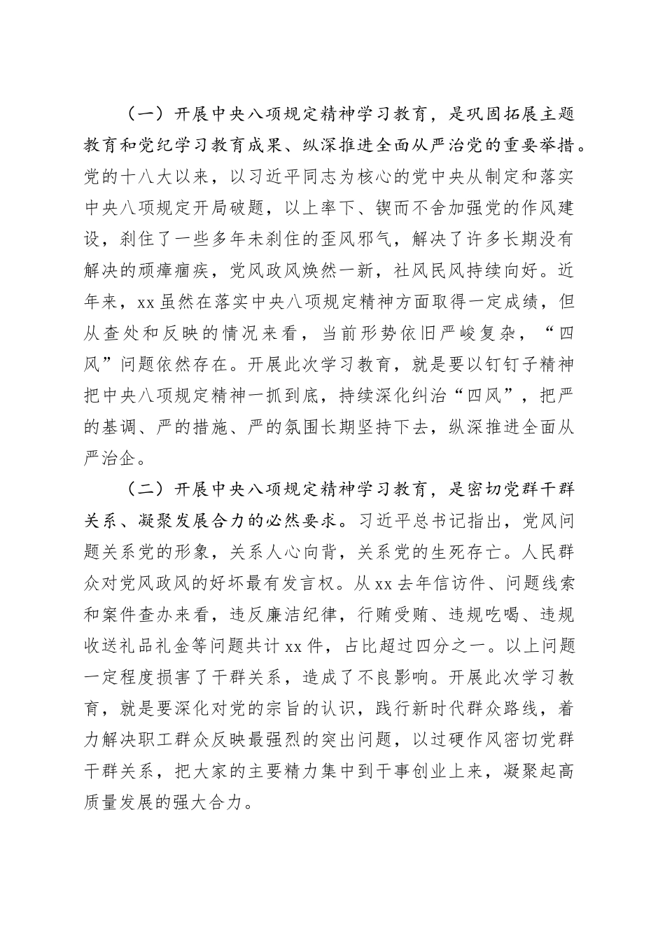 牢记八项规定 严守纪律底线 争做勤勉廉洁党员干部_第2页