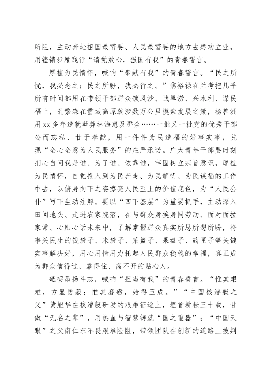 牢记回信嘱托 喊响“有我”青春誓言_第2页