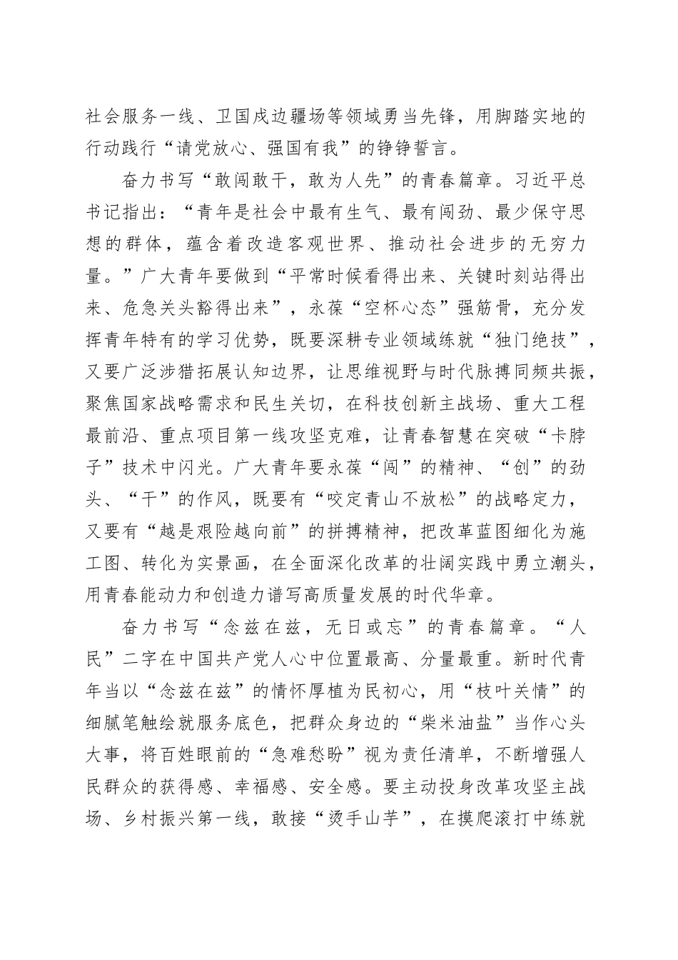 牢记回信嘱托奋力书写挺膺担当的青春篇章_第2页