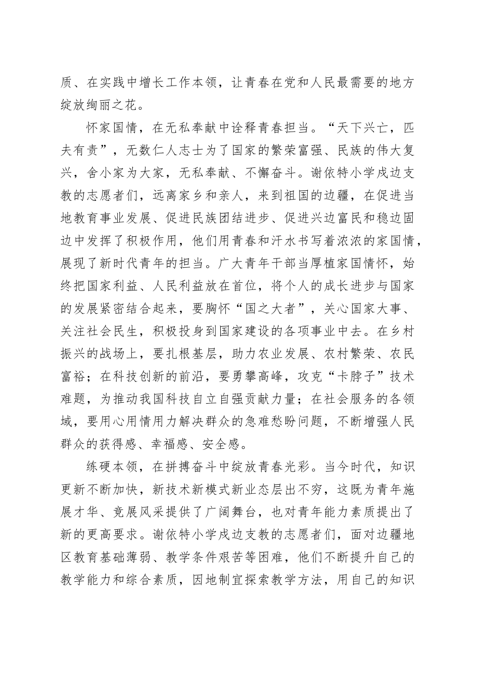 牢记回信嘱托以青春之我赴时代之约_第2页