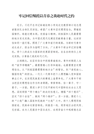 牢记回信嘱托以青春之我赴时代之约