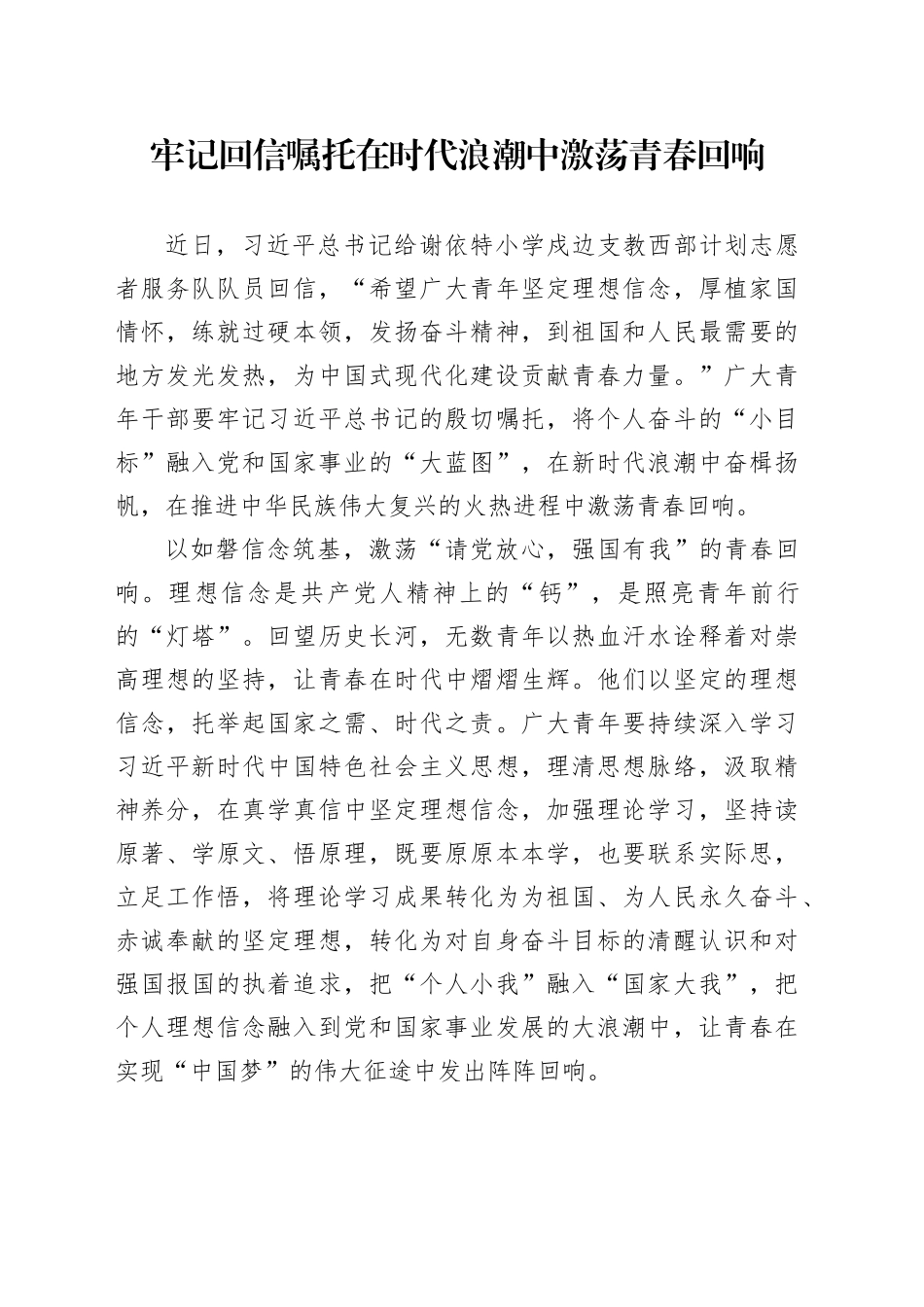 牢记回信嘱托在时代浪潮中激荡青春回响_第1页