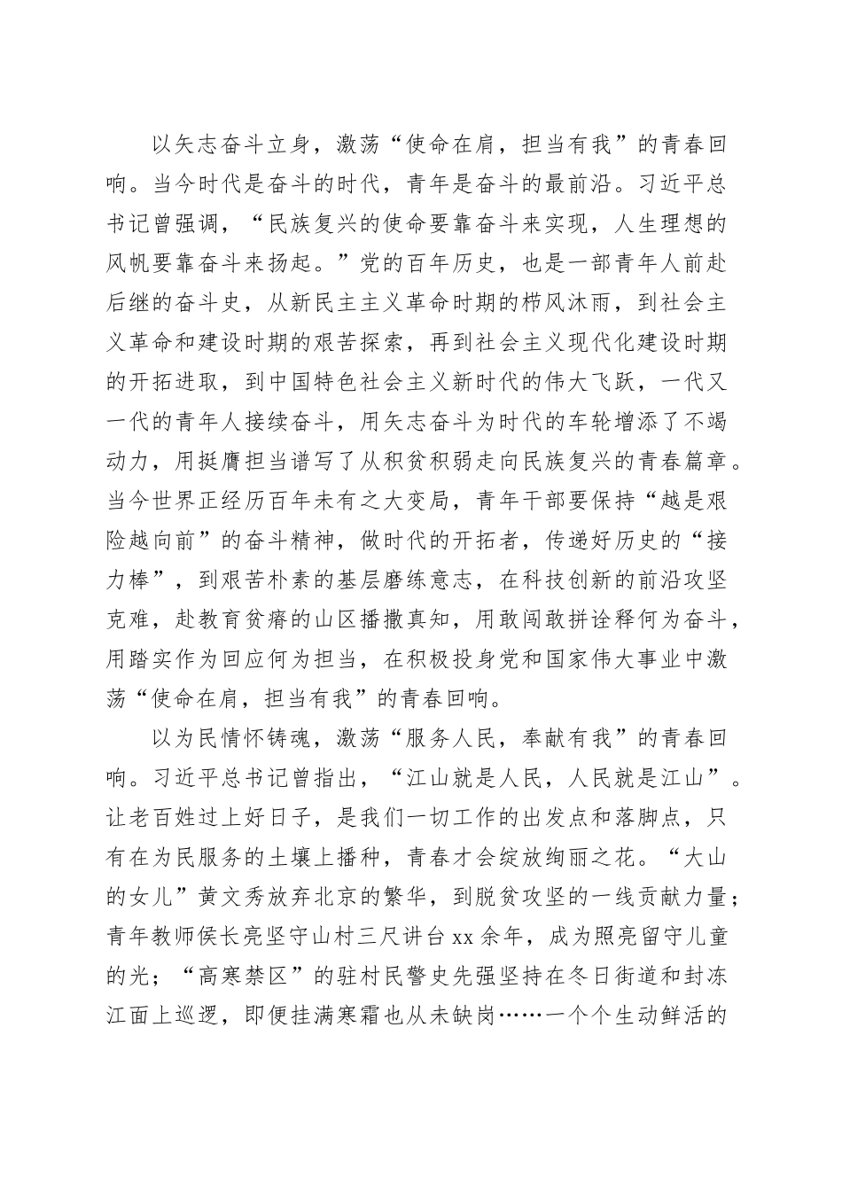 牢记回信嘱托在时代浪潮中激荡青春回响_第2页